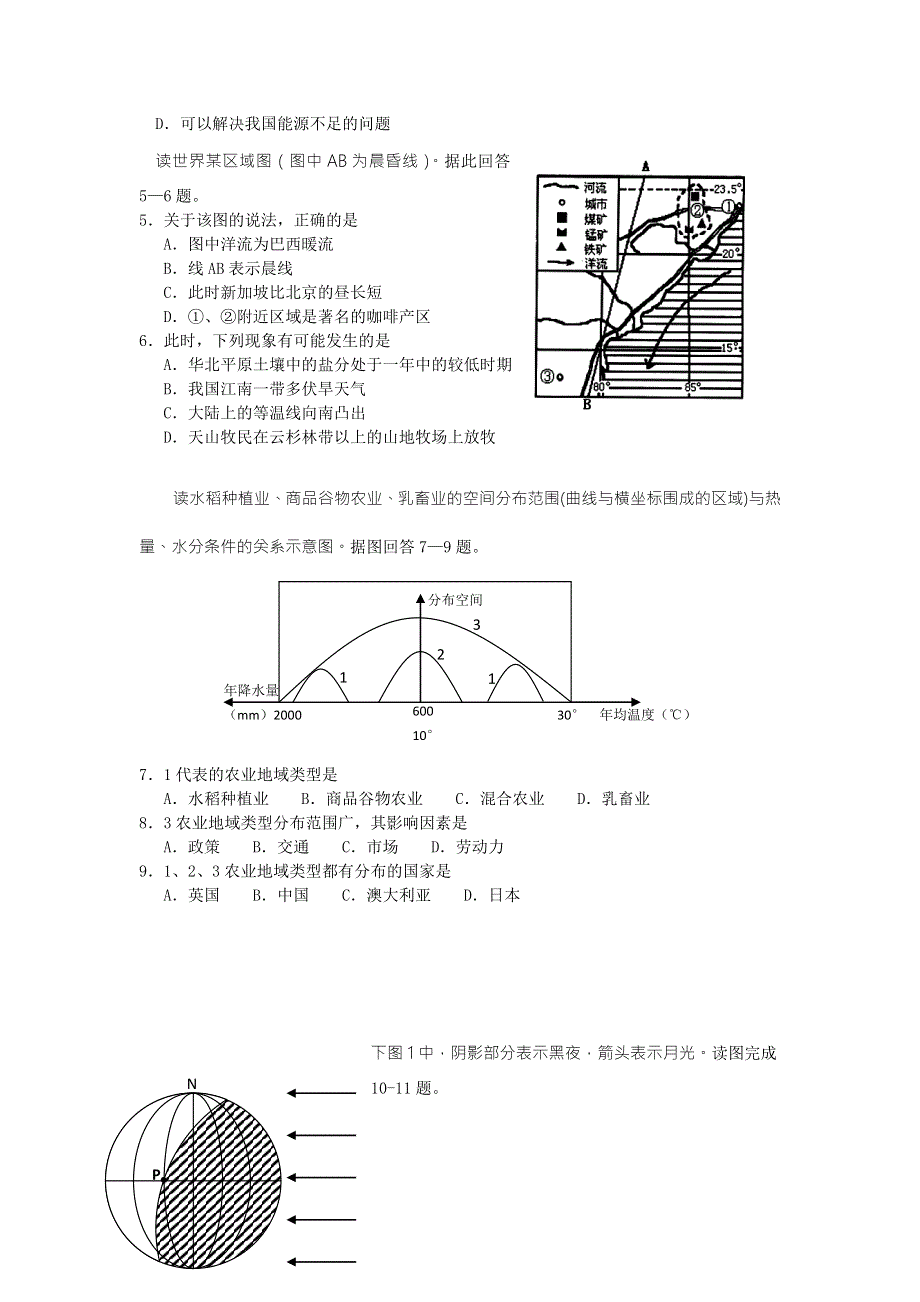 江苏省南京市2015年高三模拟测试地理试题 WORD版含答案.doc_第2页