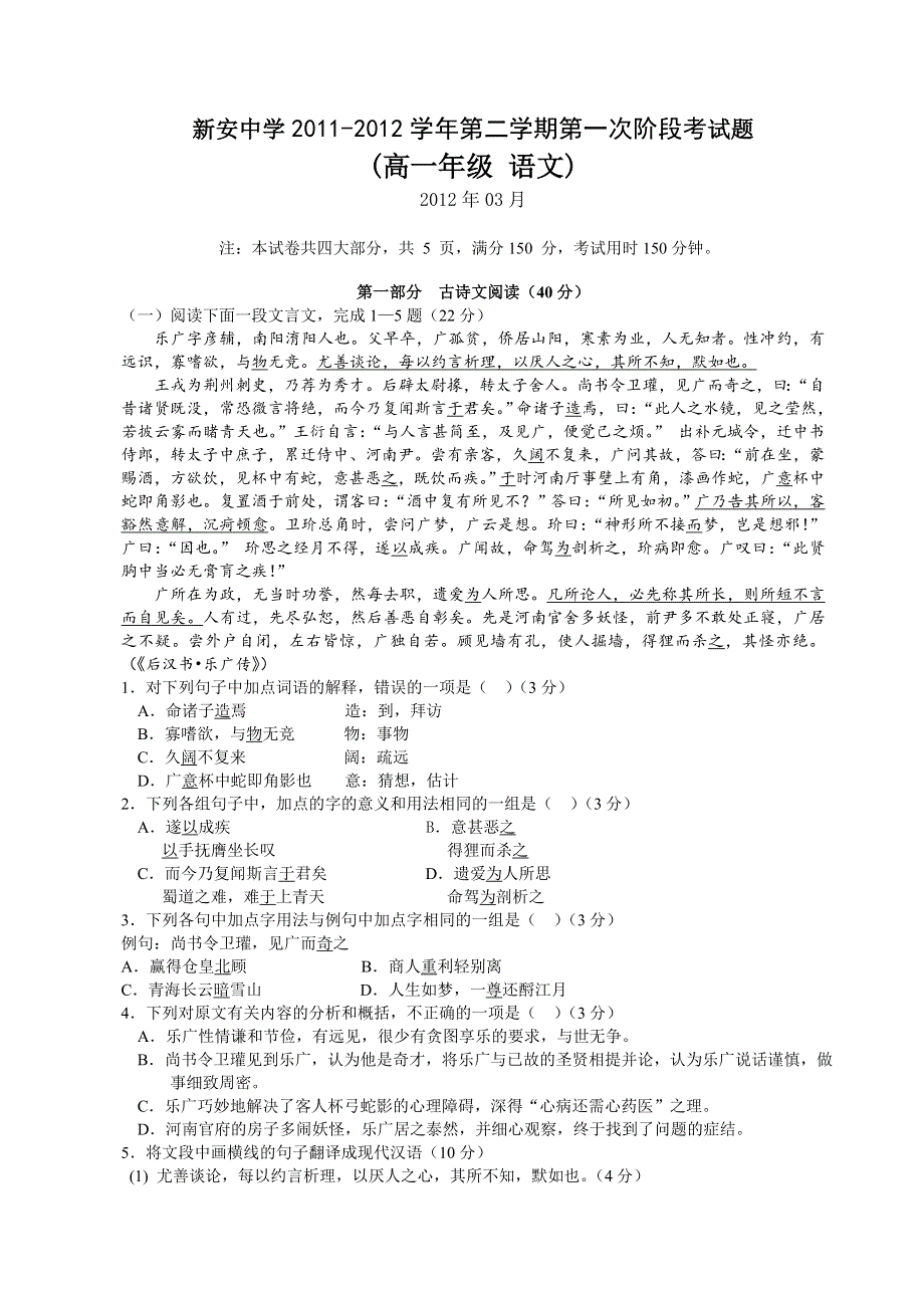 广东省深圳市新安中学2011-2012学年高一下学期段考试题语文.doc_第1页