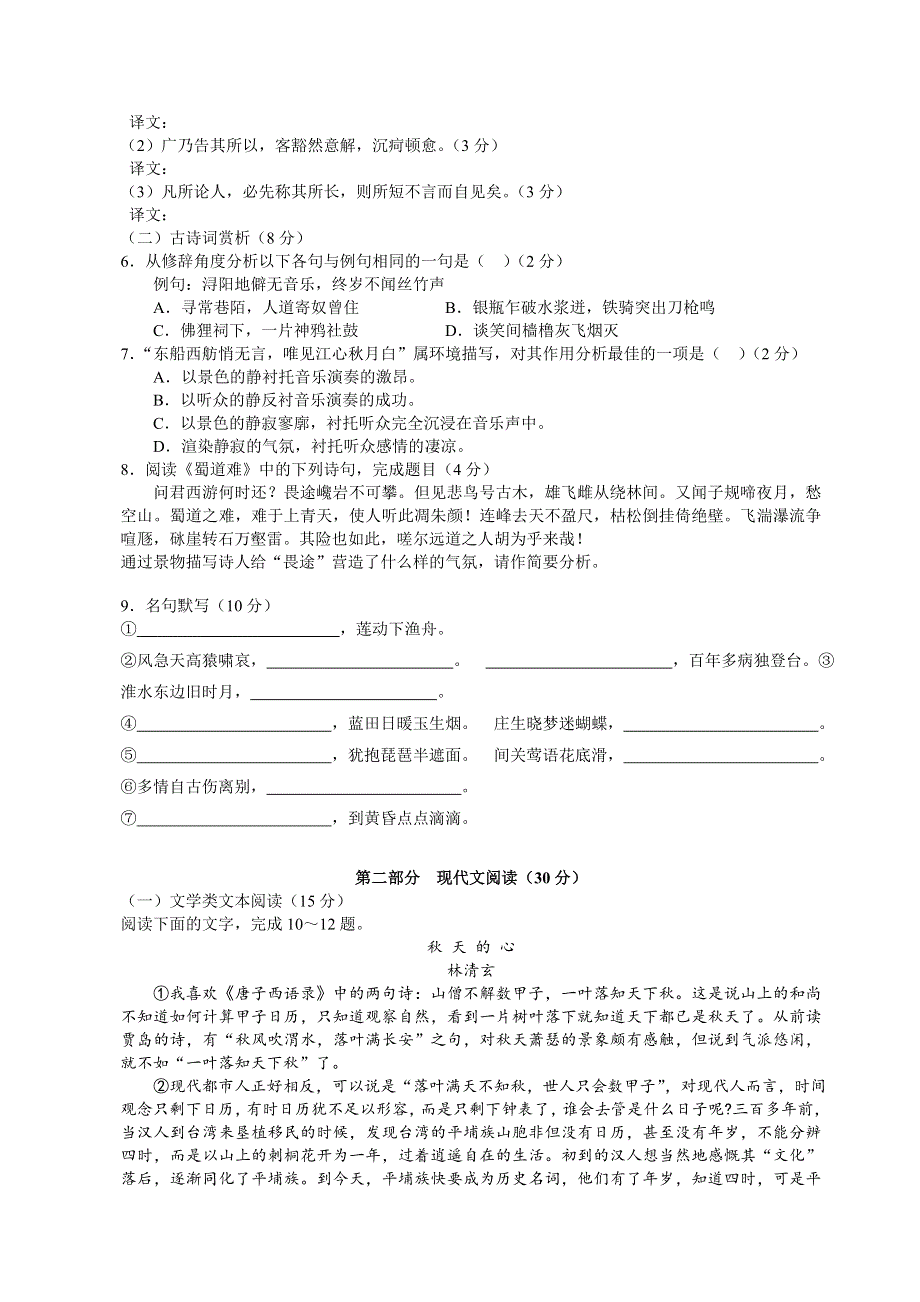 广东省深圳市新安中学2011-2012学年高一下学期段考试题语文.doc_第2页