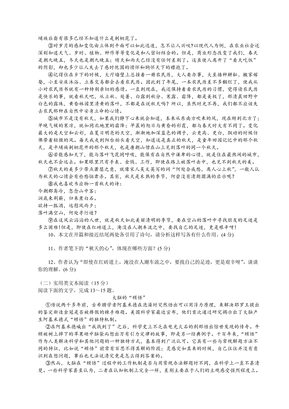 广东省深圳市新安中学2011-2012学年高一下学期段考试题语文.doc_第3页