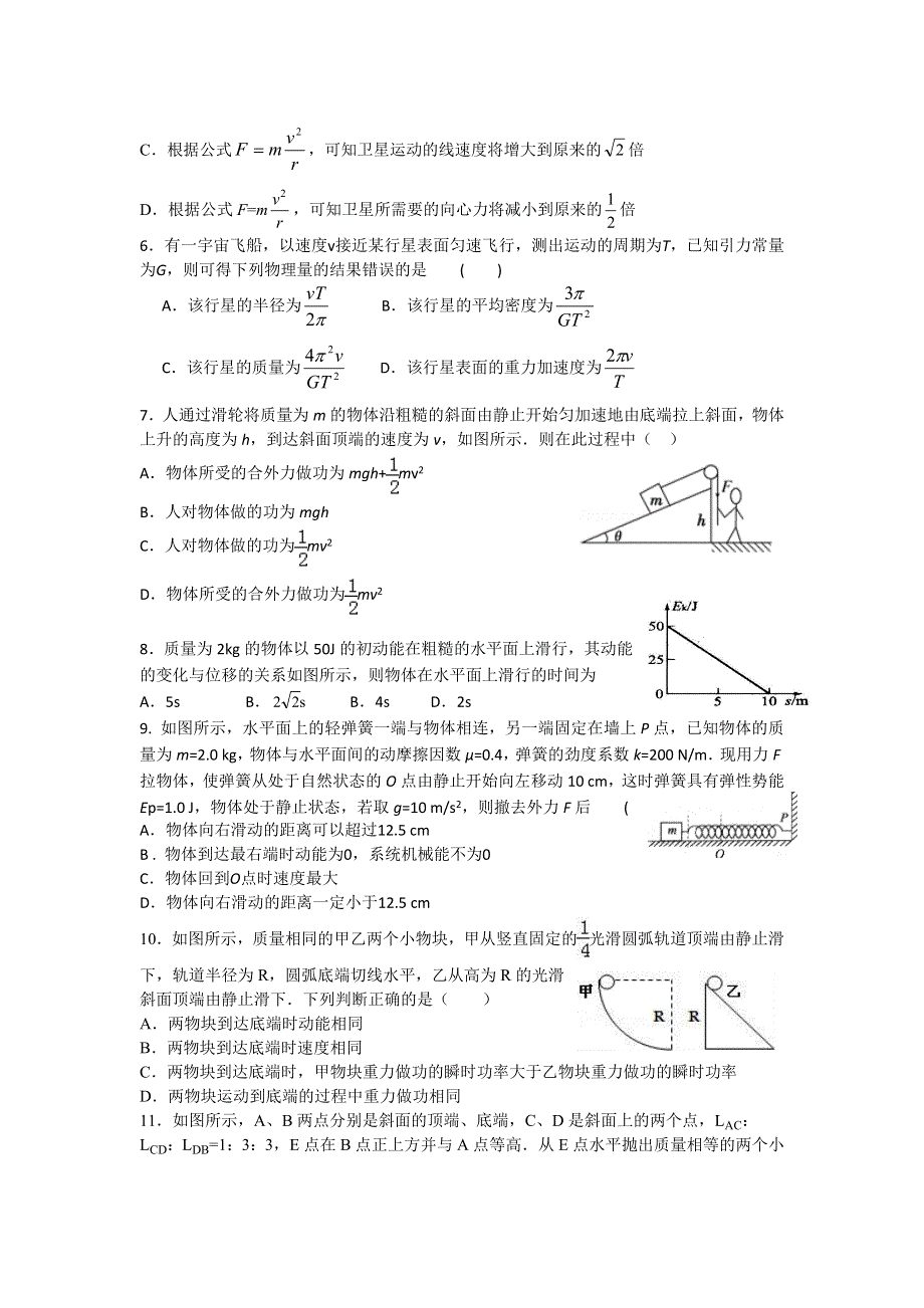 吉林省松原市扶余县第一中学2015-2016学年高一下学期期末考试物理试题 WORD版含答案.doc_第2页