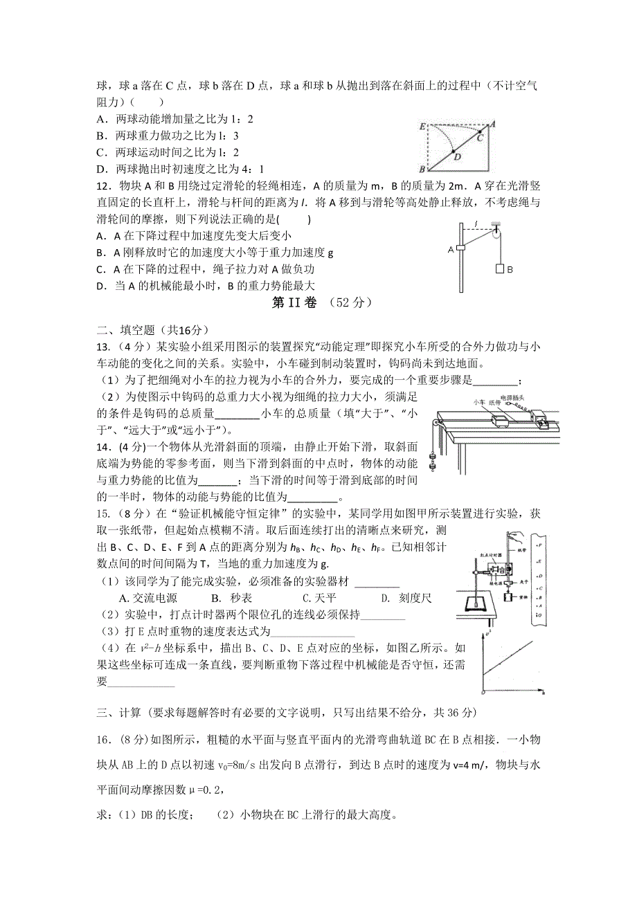 吉林省松原市扶余县第一中学2015-2016学年高一下学期期末考试物理试题 WORD版含答案.doc_第3页