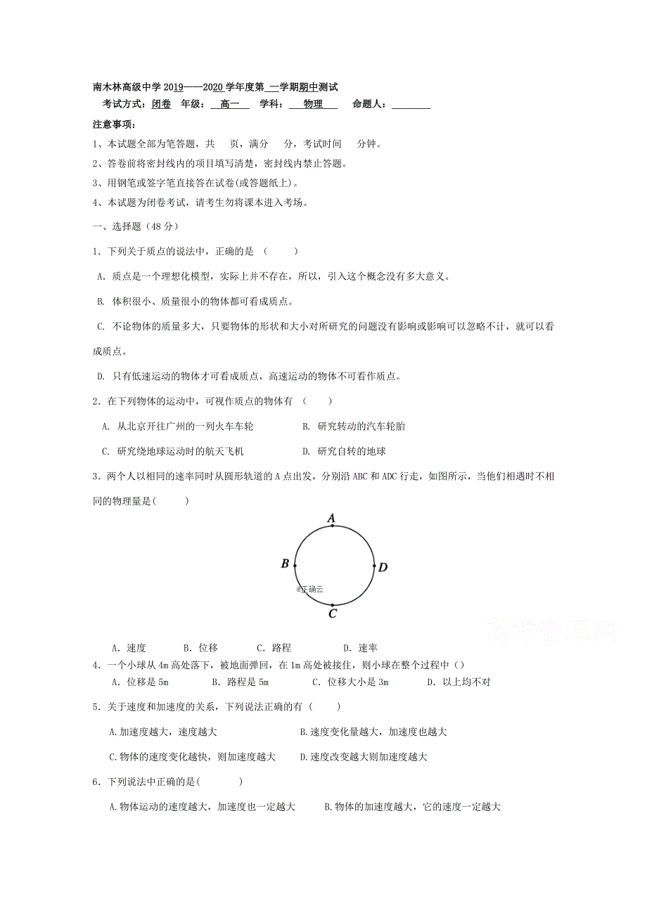 西藏自治区日喀则市南木林高级中学2019-2020学年高一上学期期中物理试卷 WORD版含答案.doc_第1页