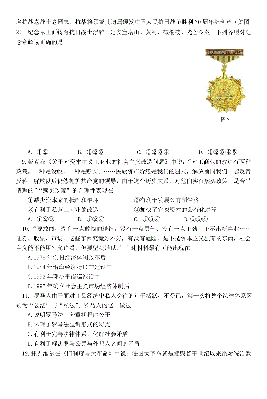 北京市通州区2021届高三历史上学期期末摸底质量检测试题.doc_第3页