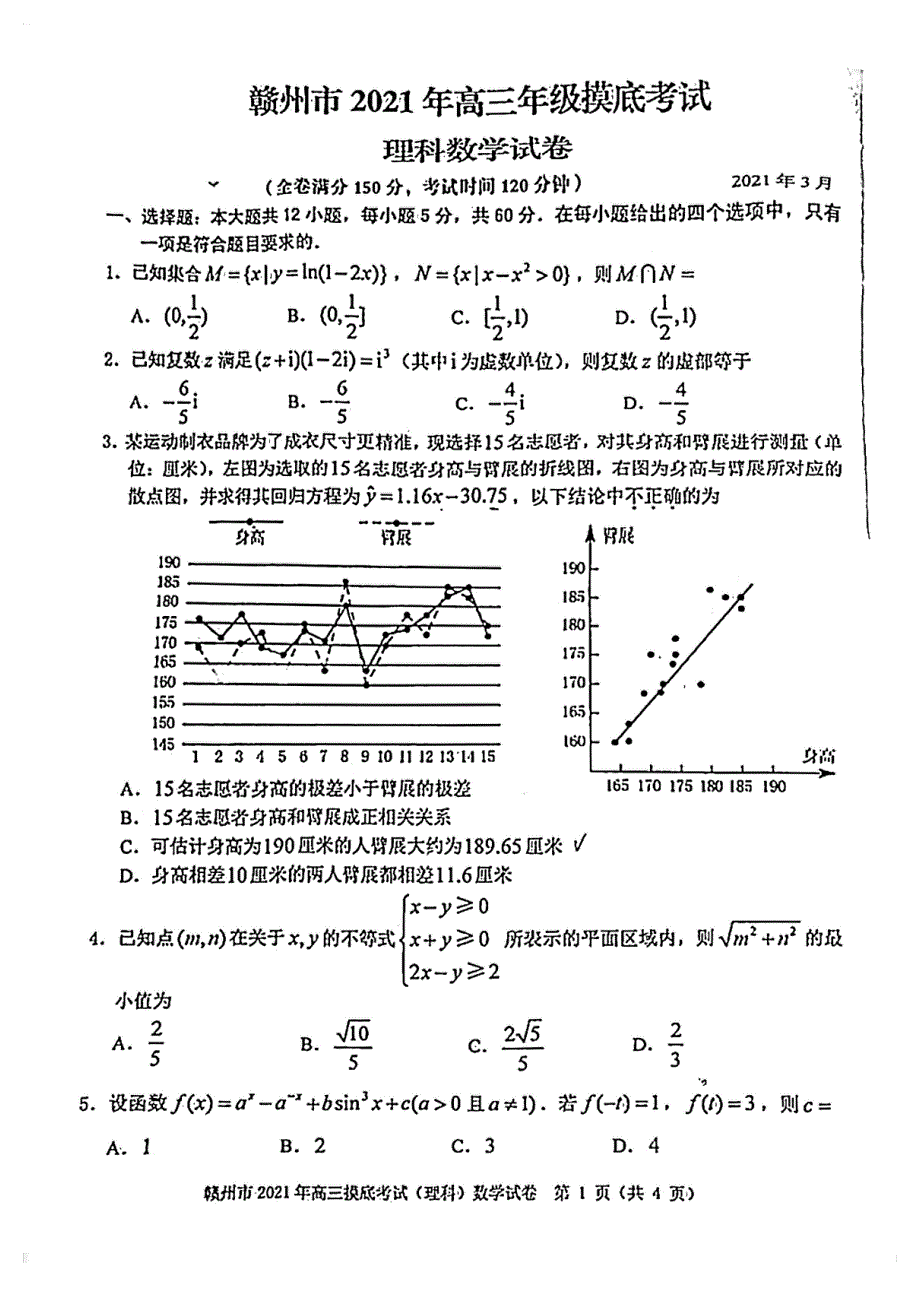 江西省赣州市2021届高三下学期3月摸底考试（一模）理科数学试题 扫描版缺答案.pdf_第1页