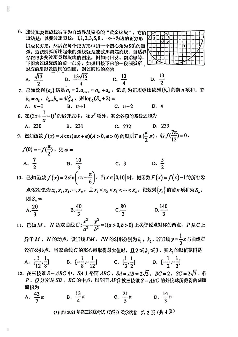 江西省赣州市2021届高三下学期3月摸底考试（一模）理科数学试题 扫描版缺答案.pdf_第2页