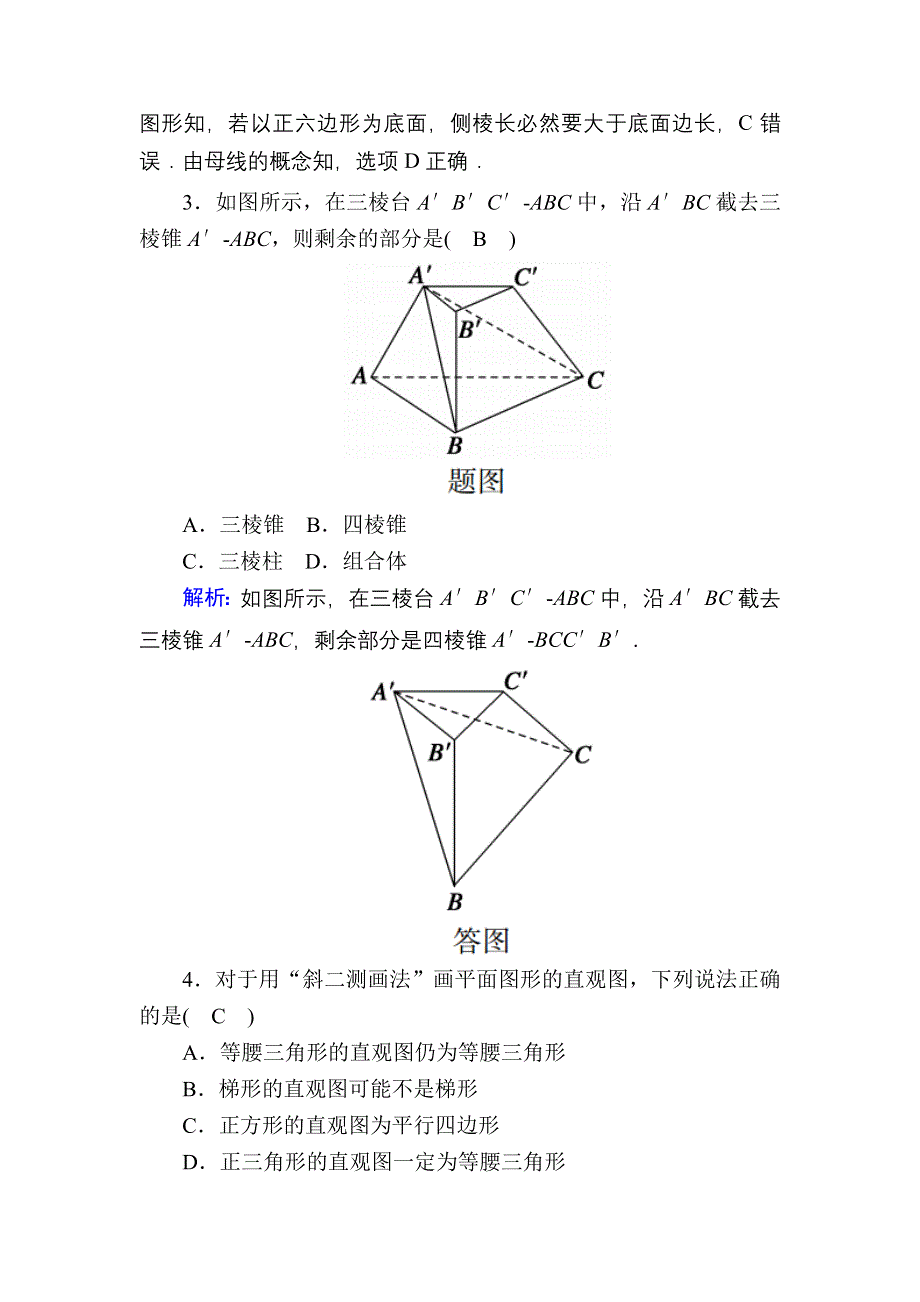 2021新高考数学一轮复习（山东专用）课时作业40 空间几何体的结构特征和直观图 WORD版含解析.DOC_第2页