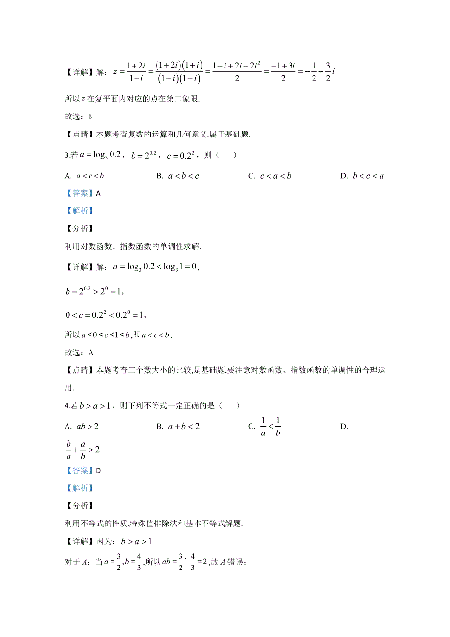 北京市顺义区2020届高三第一次模拟考试数学试题 WORD版含解析.doc_第2页