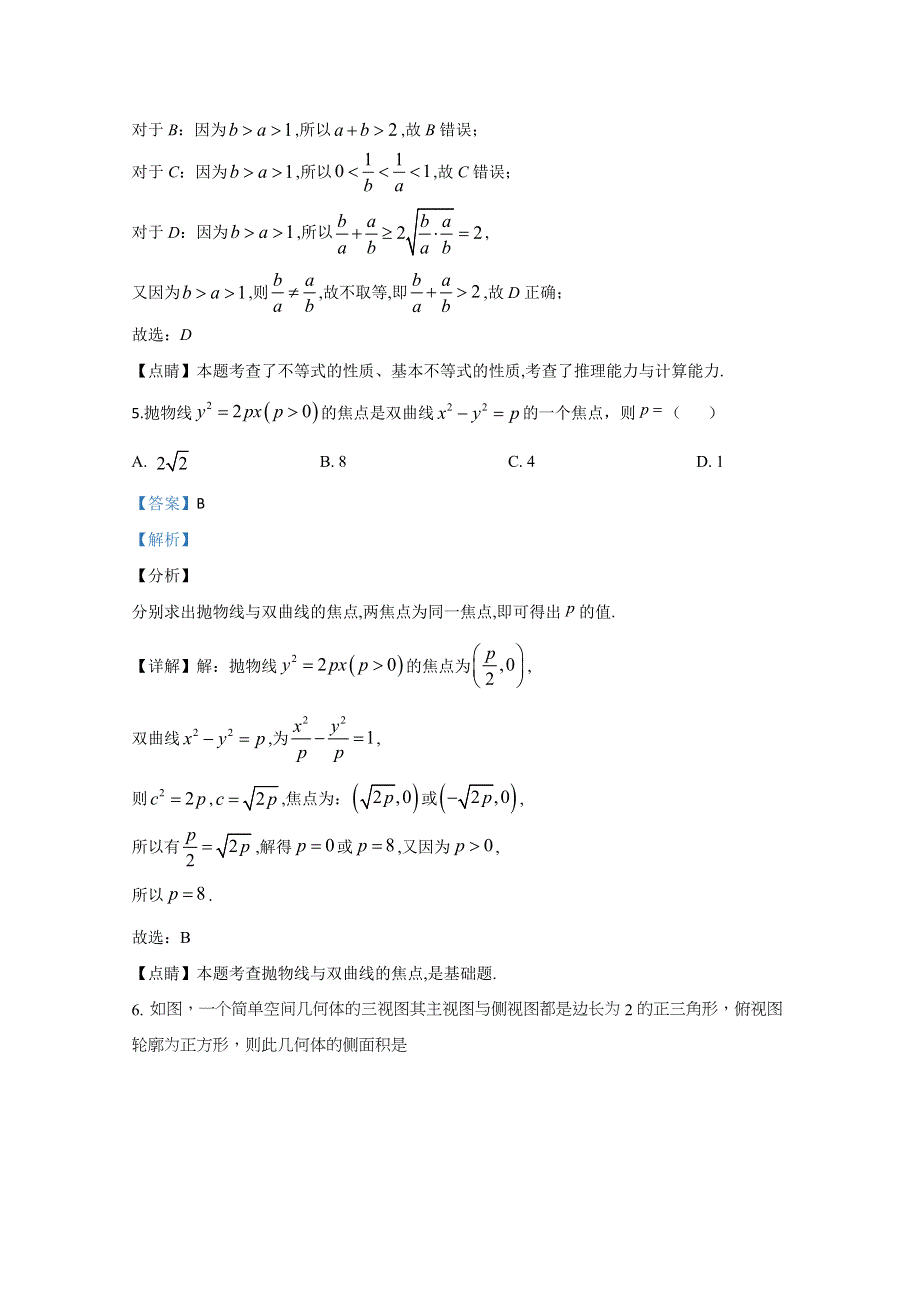 北京市顺义区2020届高三第一次模拟考试数学试题 WORD版含解析.doc_第3页