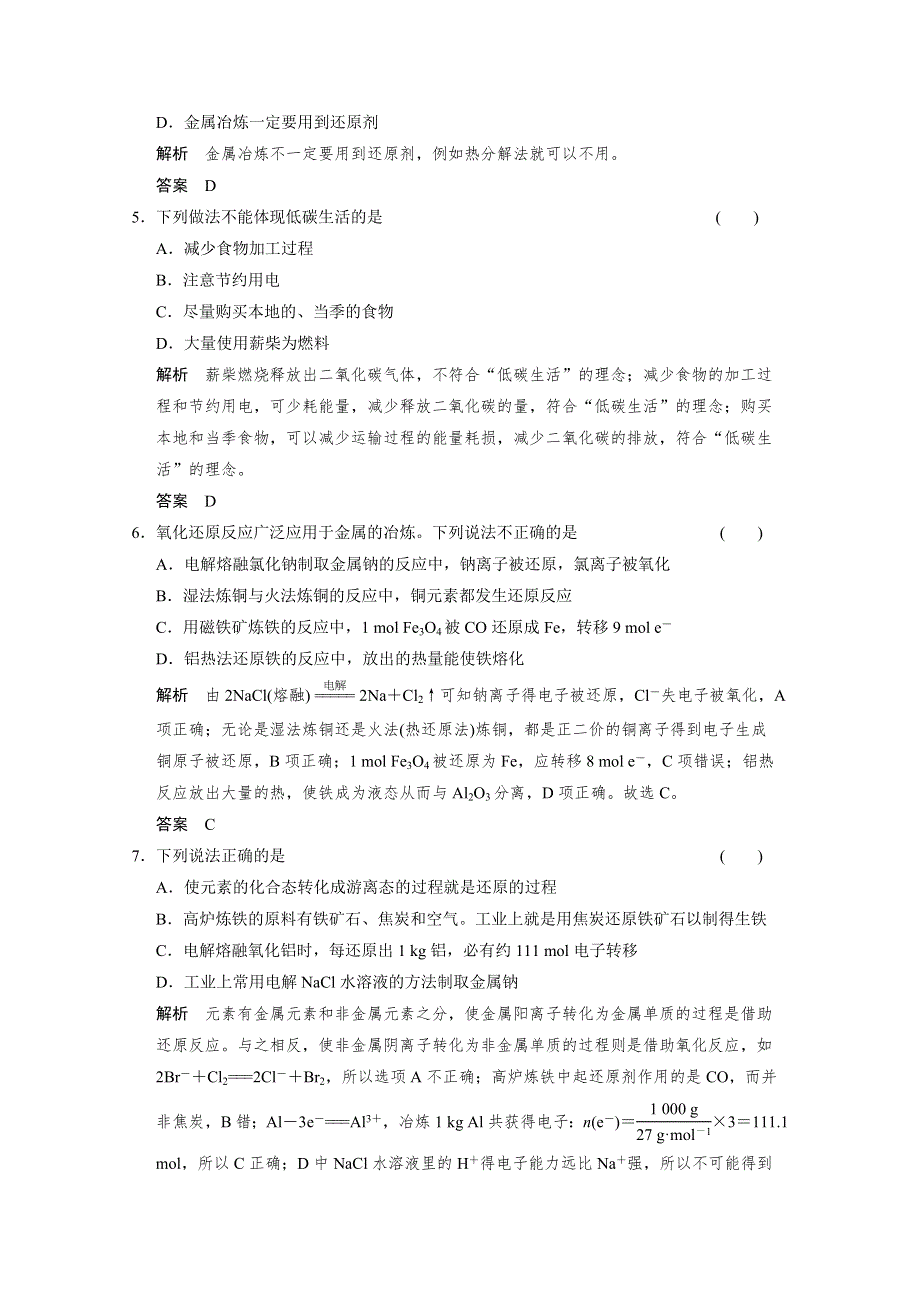 2014届高三新人教版化学一轮复习同步试题：10-1 开发利用金属矿物和海水资源 WORD版含解析.doc_第2页