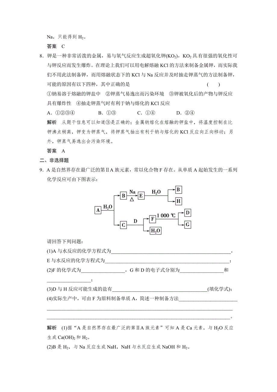 2014届高三新人教版化学一轮复习同步试题：10-1 开发利用金属矿物和海水资源 WORD版含解析.doc_第3页