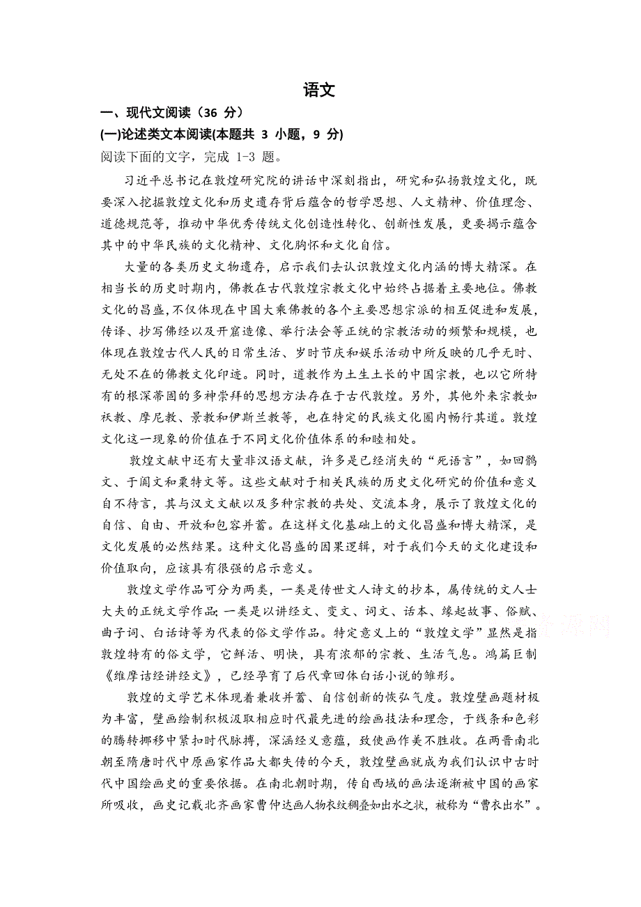 江西省赣州市会昌县会昌中学2019-2020学年高二下学期开学考试语文试卷 WORD版含答案.doc_第1页