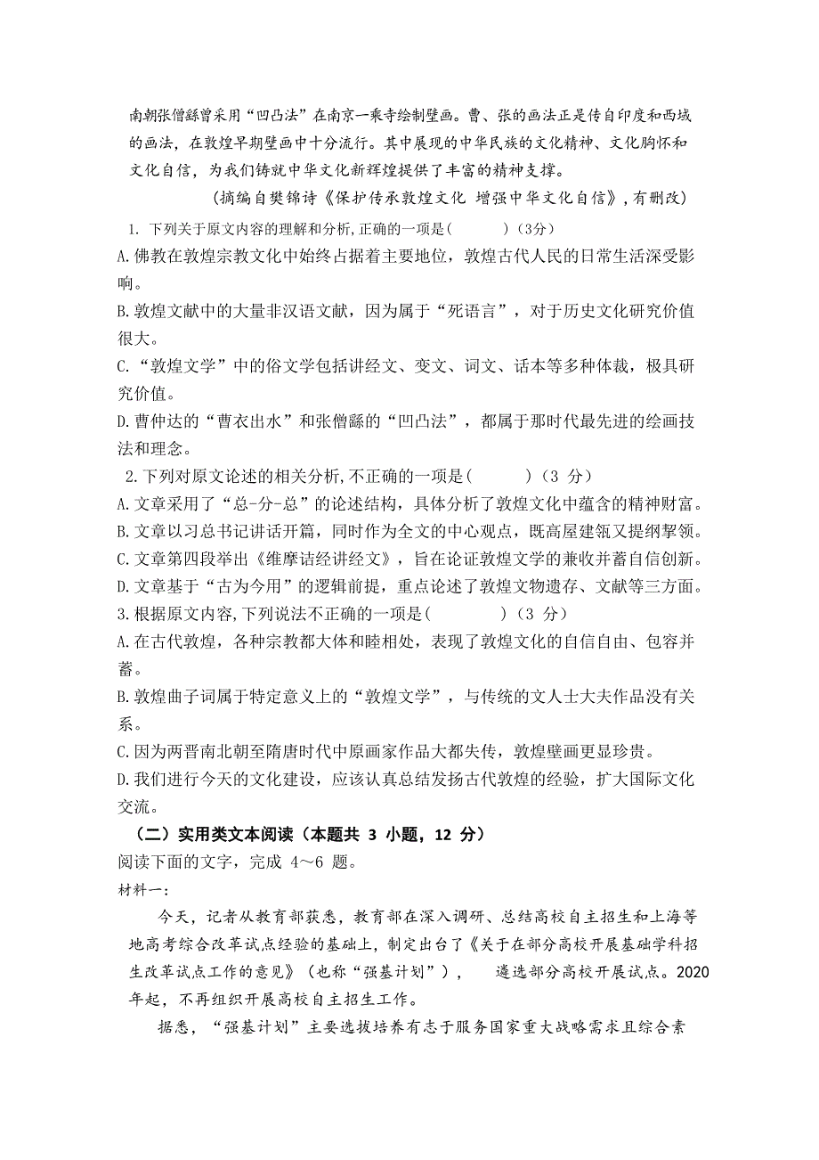 江西省赣州市会昌县会昌中学2019-2020学年高二下学期开学考试语文试卷 WORD版含答案.doc_第2页