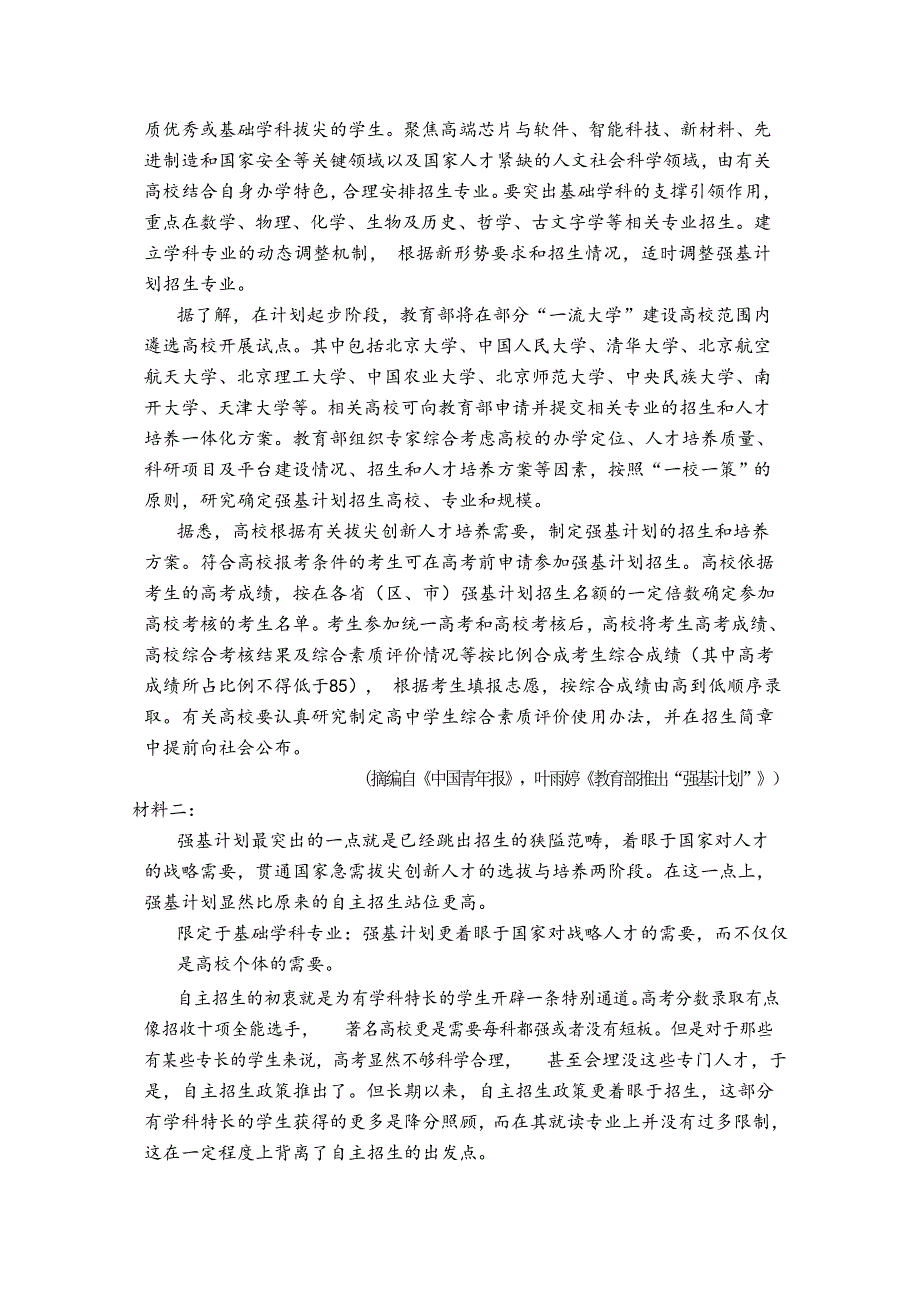 江西省赣州市会昌县会昌中学2019-2020学年高二下学期开学考试语文试卷 WORD版含答案.doc_第3页