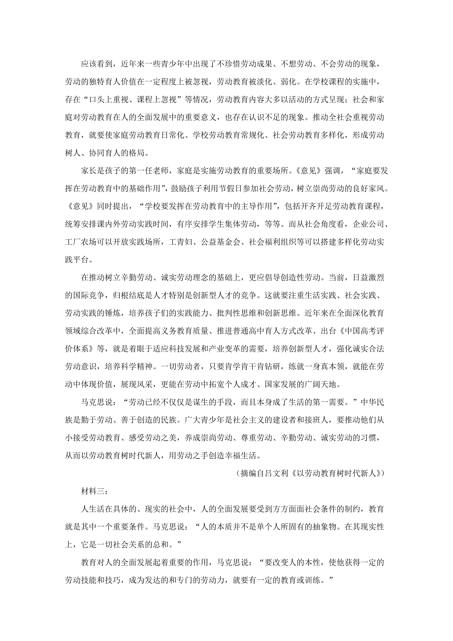 河北省2020-2021学年高二语文上学期第一次月考试题（含解析）.doc_第2页