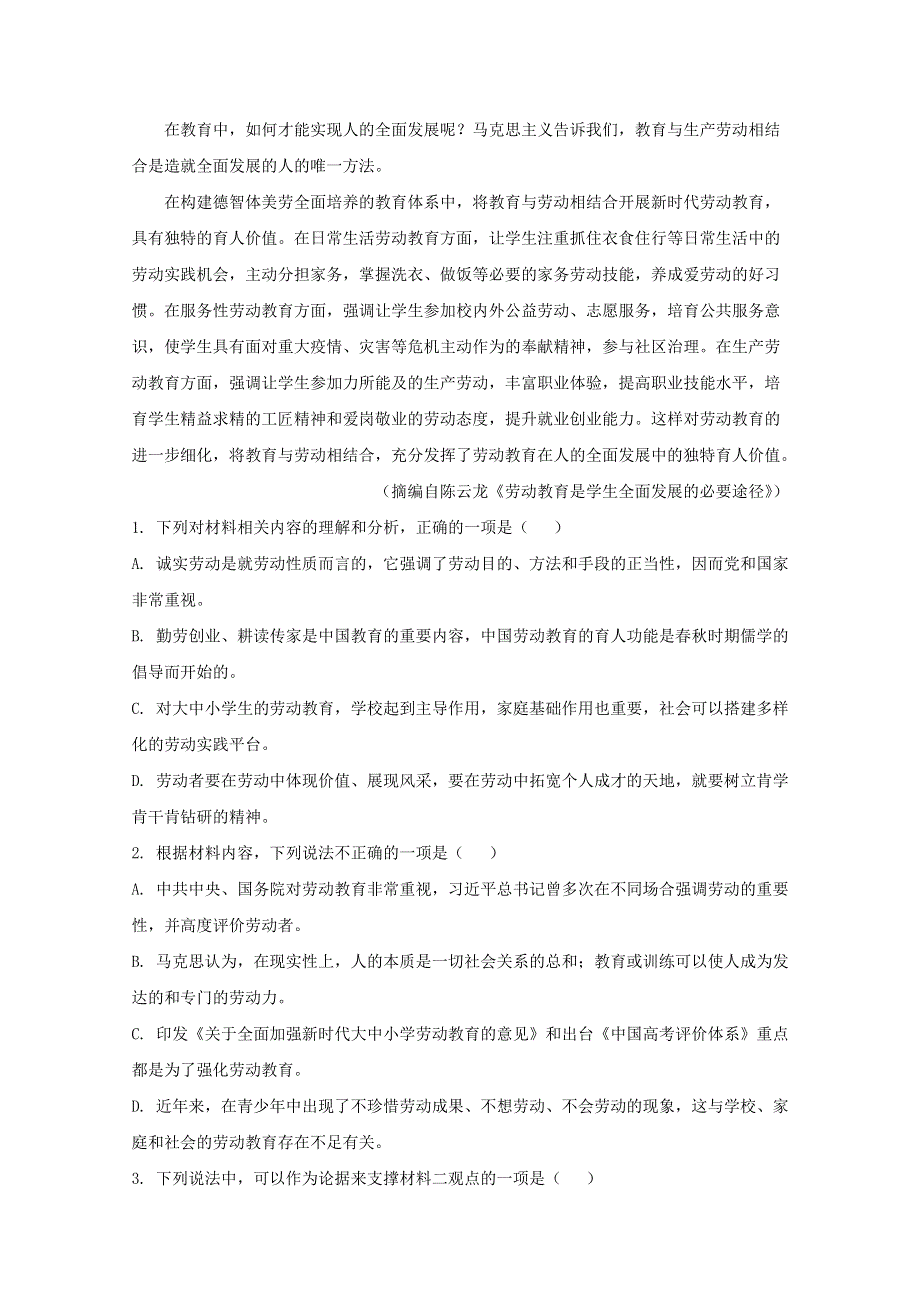 河北省2020-2021学年高二语文上学期第一次月考试题（含解析）.doc_第3页