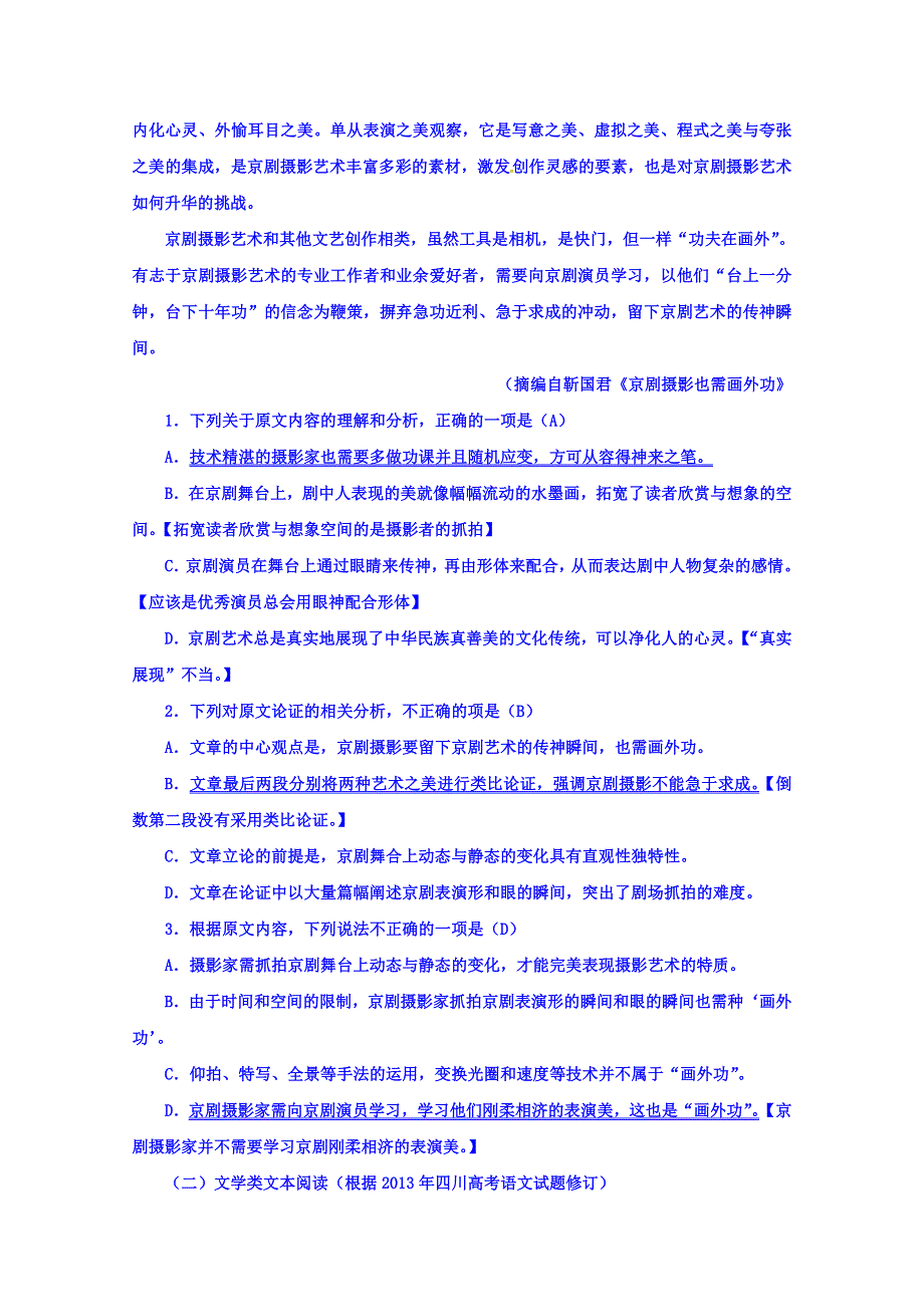 广东省深圳市第二中学2018-2019学年高二上学期第一次周练9-19语文试题 WORD版含答案.doc_第2页