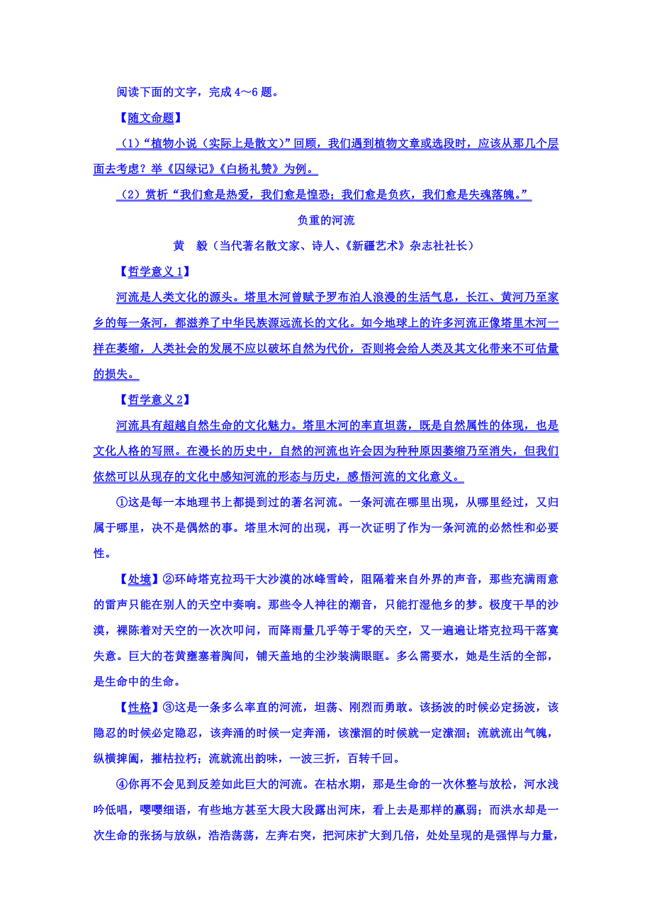 广东省深圳市第二中学2018-2019学年高二上学期第一次周练9-19语文试题 WORD版含答案.doc_第3页