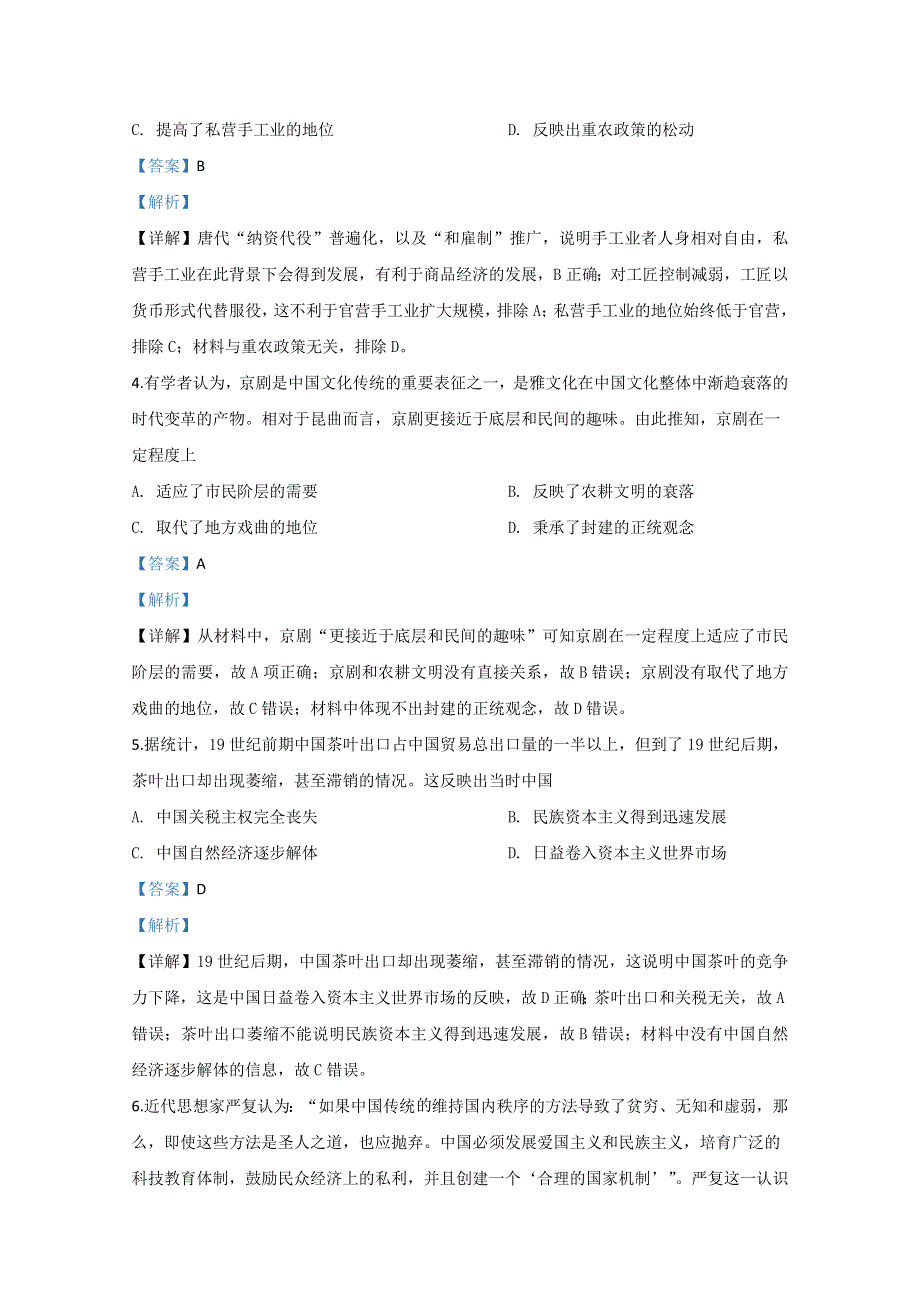 河北省2020届高三NT新时代抗疫爱心卷II历史试题 WORD版含解析.doc_第2页