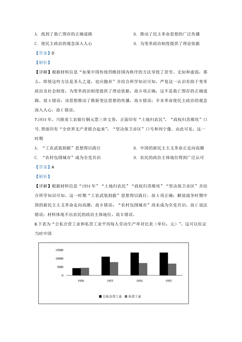 河北省2020届高三NT新时代抗疫爱心卷II历史试题 WORD版含解析.doc_第3页