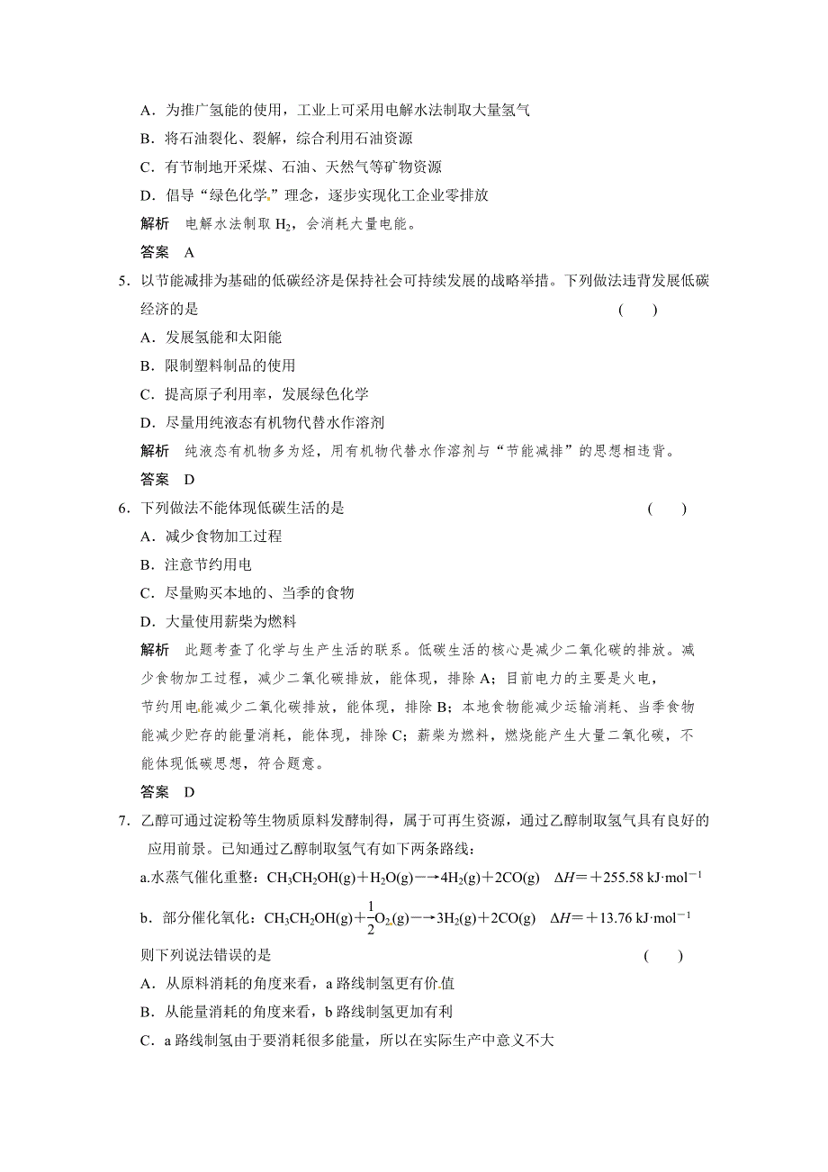 2014届高三新人教版化学一轮复习同步试题：10-2 资源综合利用　环境保护 WORD版含解析.doc_第2页