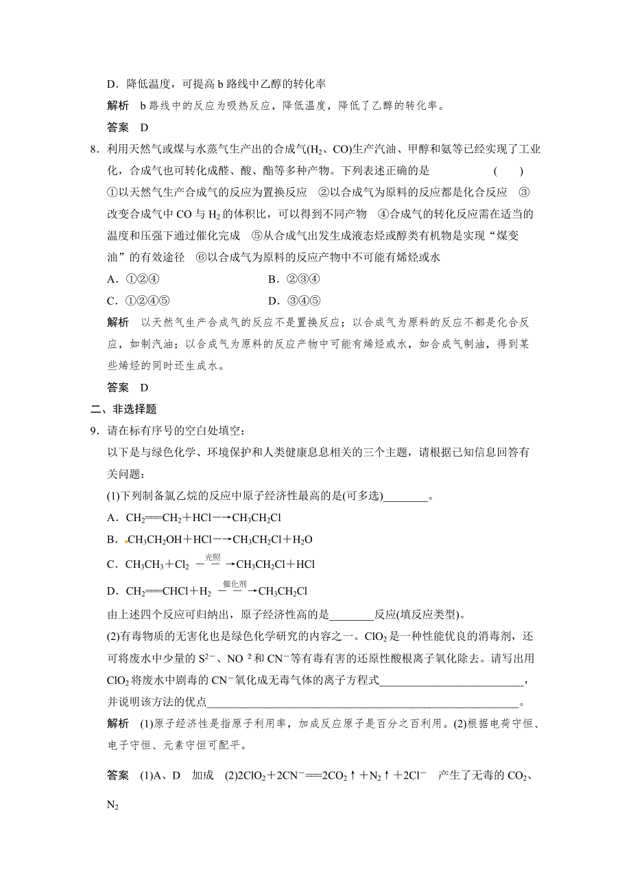 2014届高三新人教版化学一轮复习同步试题：10-2 资源综合利用　环境保护 WORD版含解析.doc_第3页