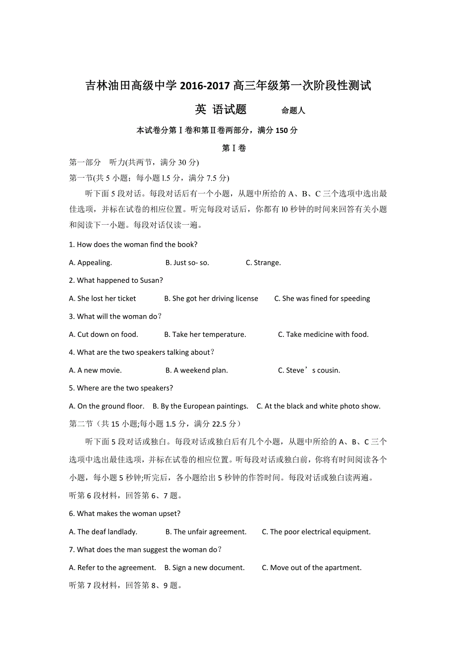 吉林省松原市油田高中2017届高三上学期第一次阶段性测试英语试题 WORD版含答案.doc_第1页