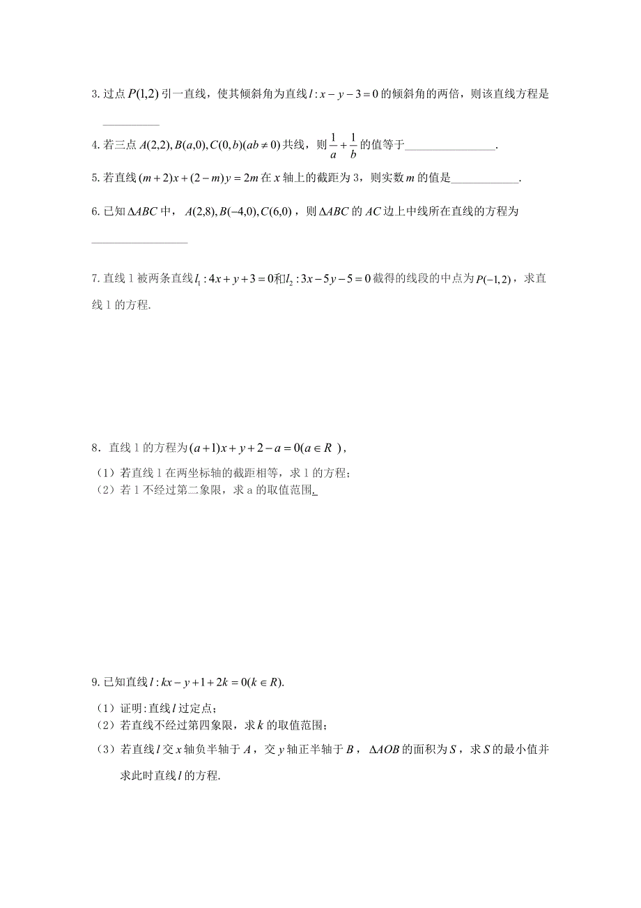 江苏省南京市东山外国语学校2015届高三数学一轮导学案 直线方程 .doc_第3页