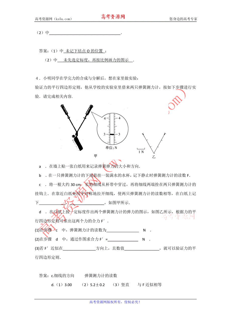 2012高一物理每课一练 3.3力的等效和替代 （粤教版高中必修1）.doc_第2页