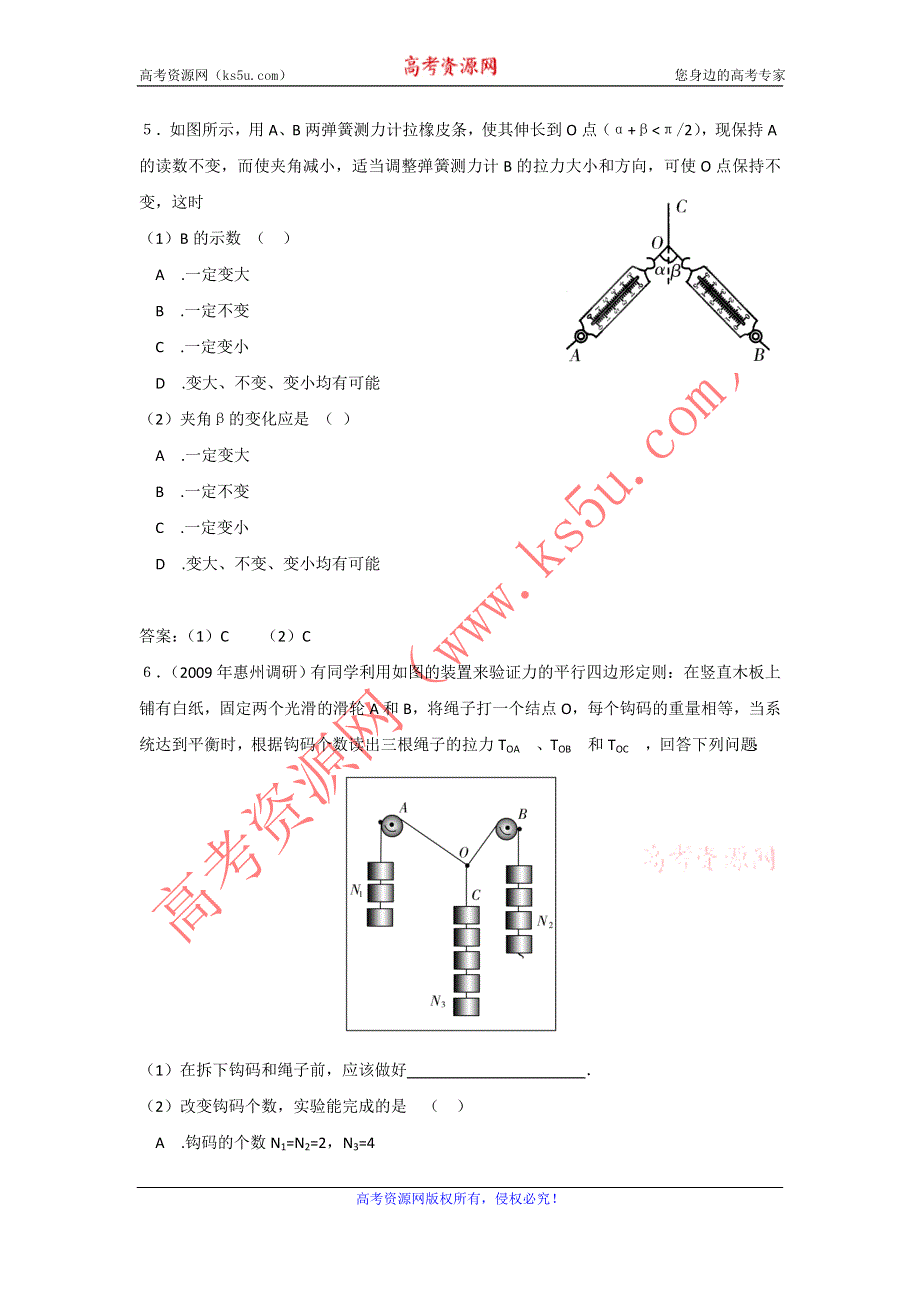 2012高一物理每课一练 3.3力的等效和替代 （粤教版高中必修1）.doc_第3页