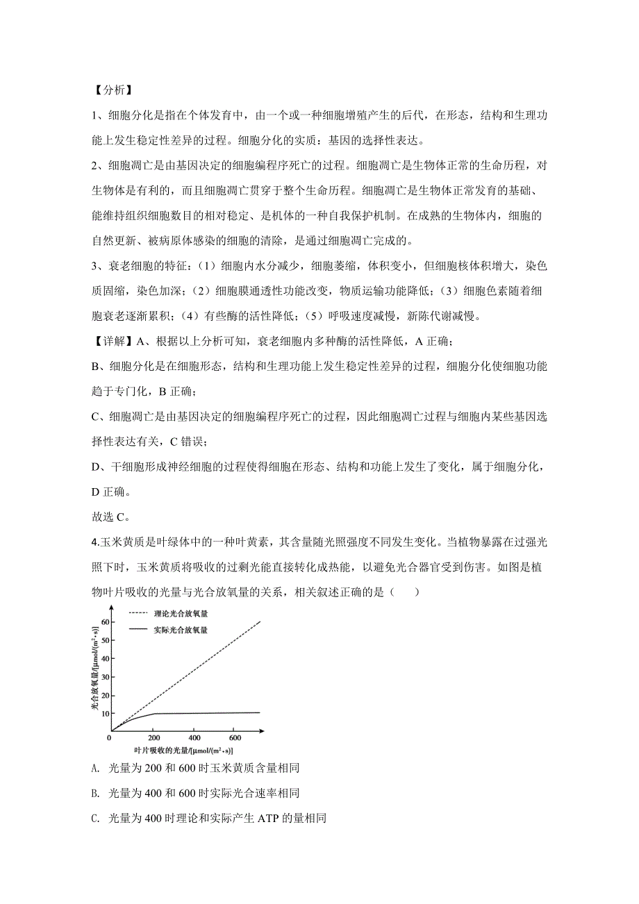 北京市顺义区2020届高三第二次统练生物试题 WORD版含解析.doc_第3页