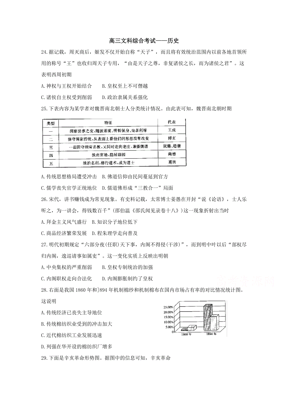 河北省2020届高三上学期11月百千联考试题 文综历史 WORD版含答案BYFENG.doc_第1页