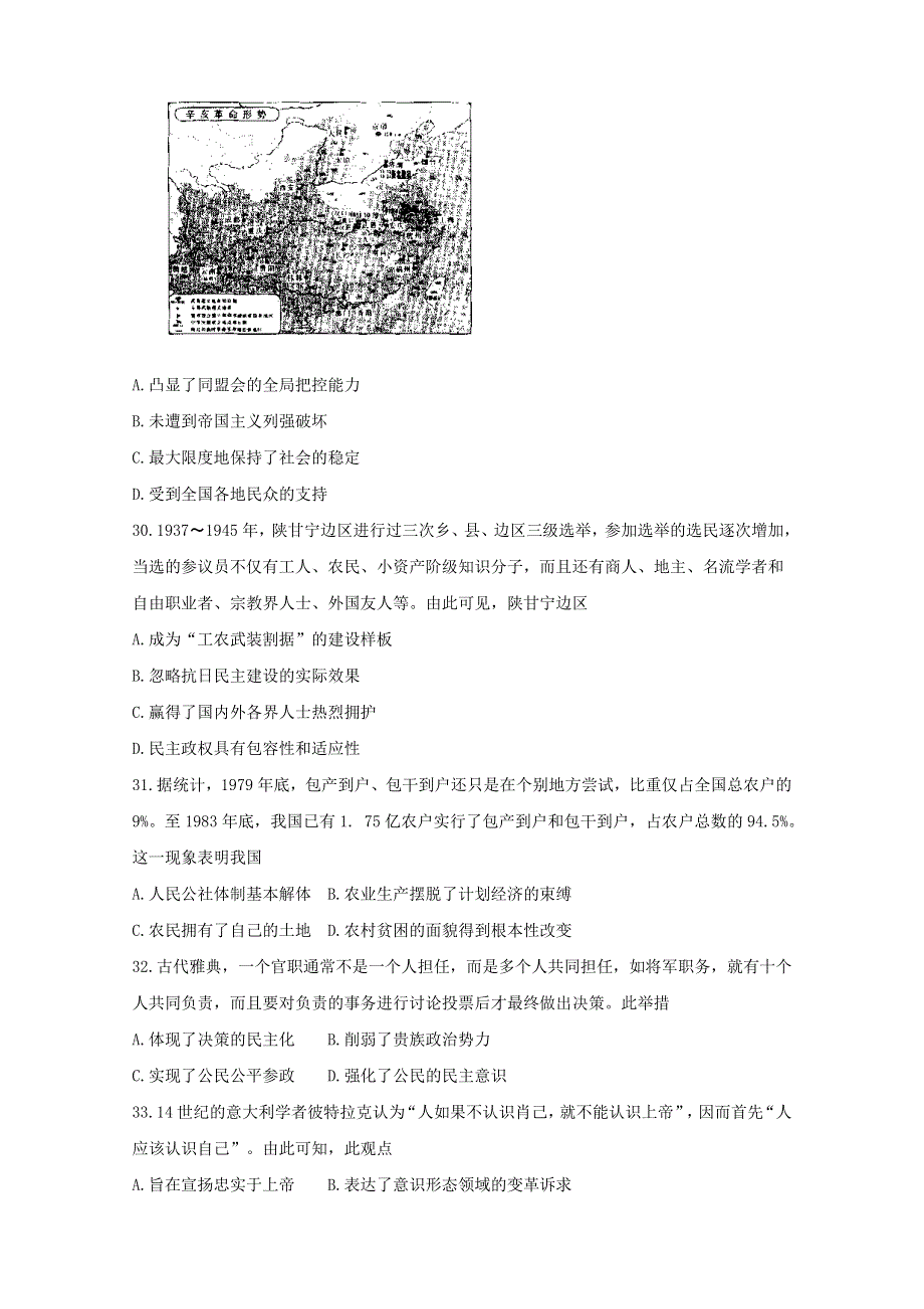 河北省2020届高三上学期11月百千联考试题 文综历史 WORD版含答案BYFENG.doc_第2页