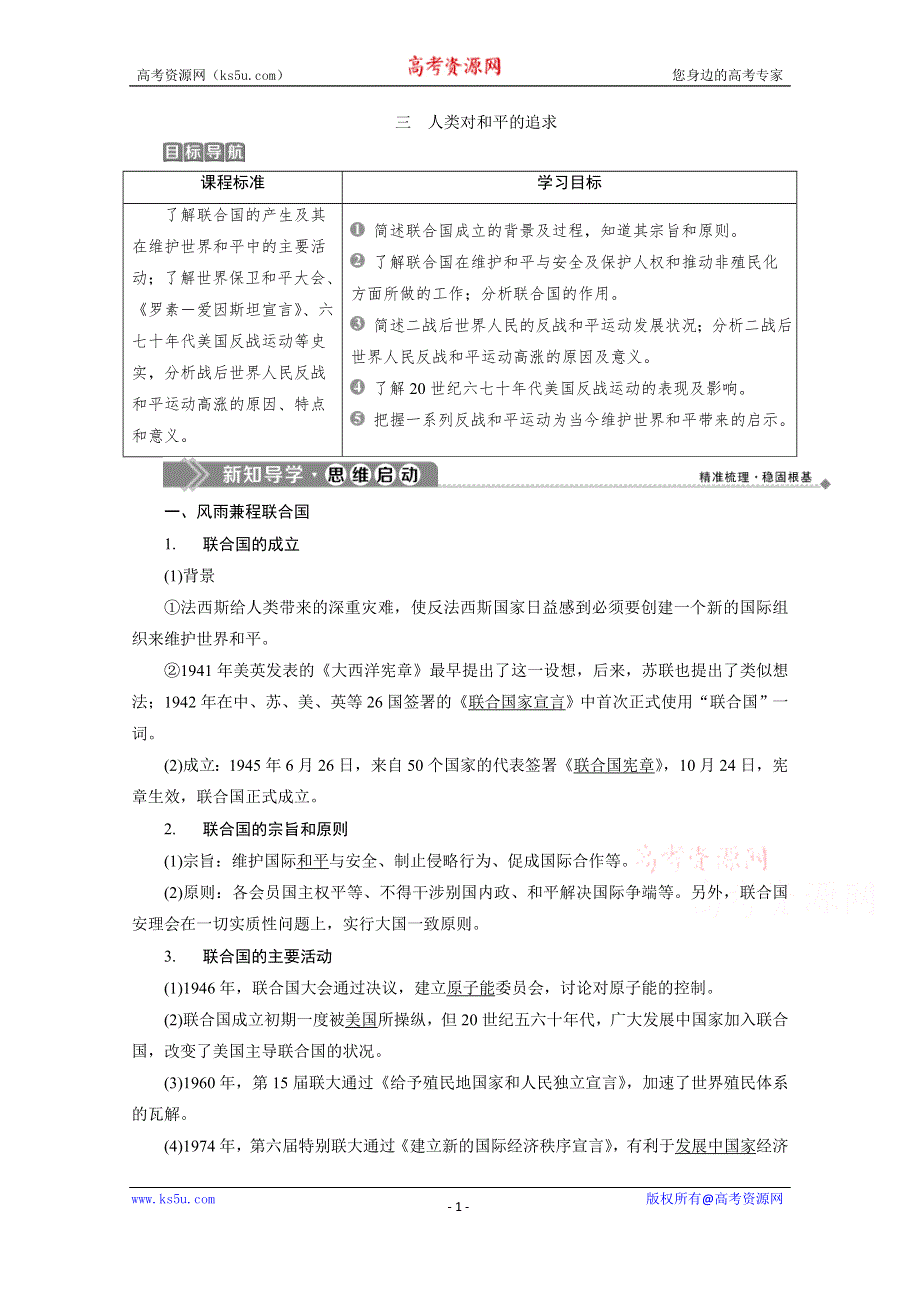 2019-2020学年历史人民版选修3学案：专题四 三　人类对和平的追求 WORD版含答案.doc_第1页