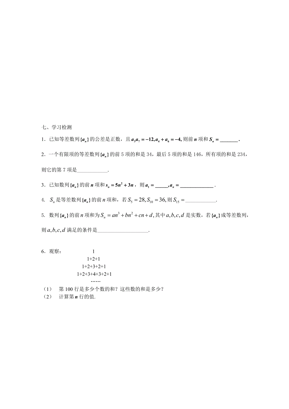 江苏省南京市东山外国语学校2015届高三数学一轮导学案 等差数列1 .doc_第3页