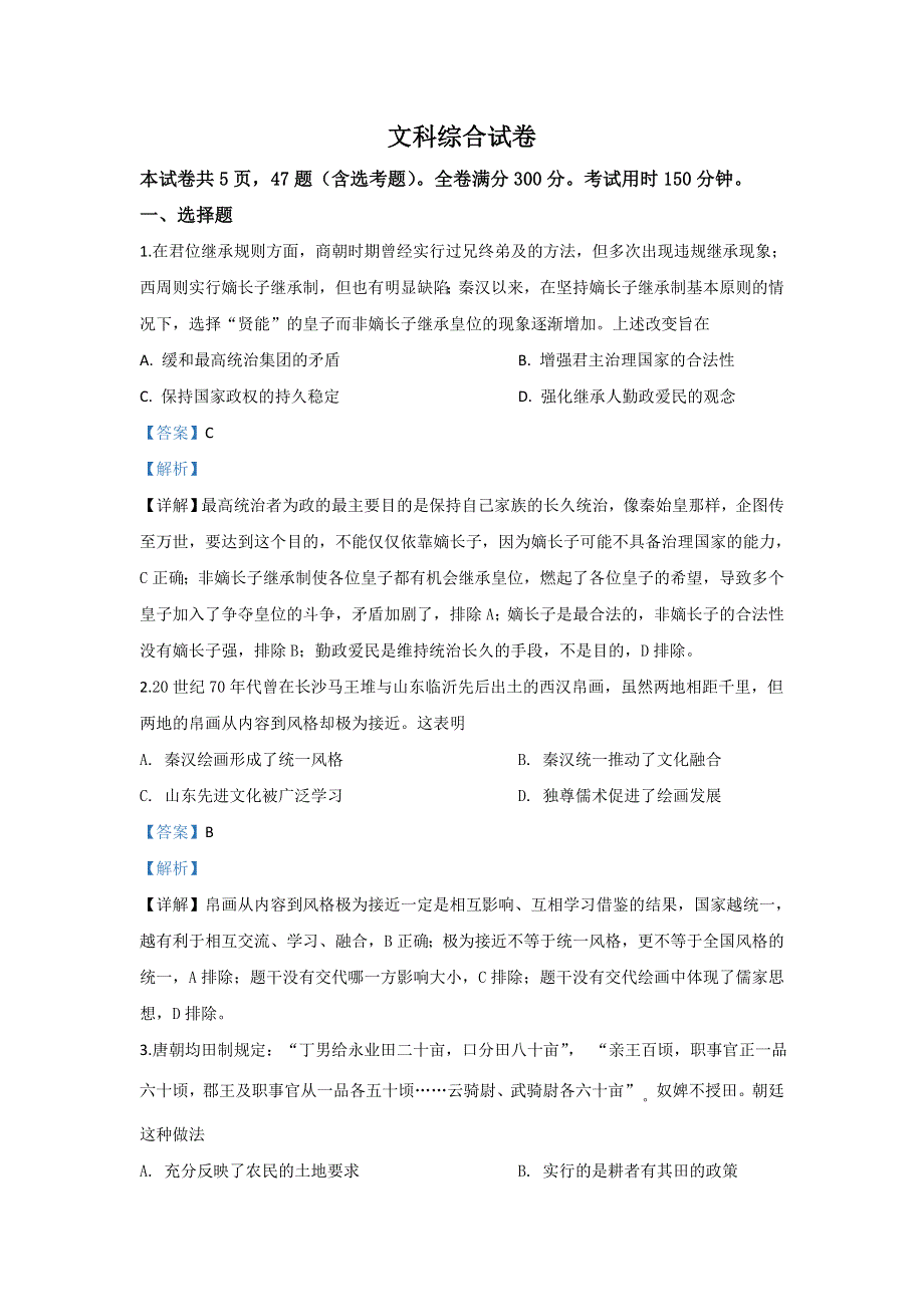 河北省2020届高三上学期第一次大联考历史试题 WORD版含解析.doc_第1页