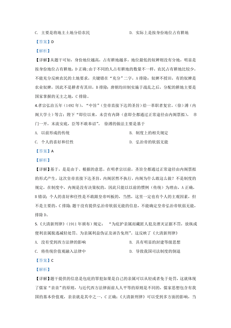 河北省2020届高三上学期第一次大联考历史试题 WORD版含解析.doc_第2页