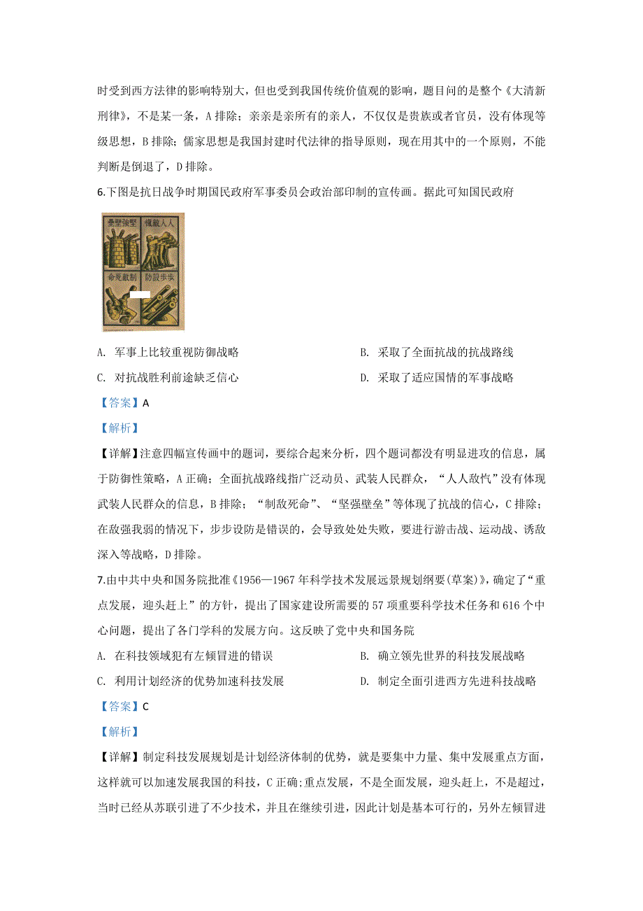 河北省2020届高三上学期第一次大联考历史试题 WORD版含解析.doc_第3页