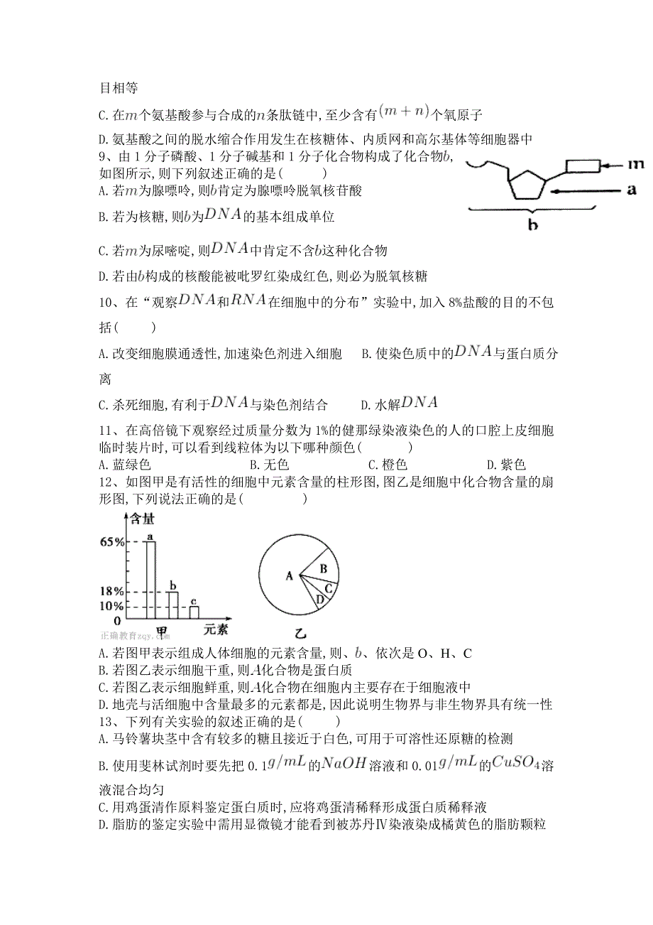 内蒙古阿拉善左旗高级中学2016-2017学年高二下学期期末考试生物试卷 WORD版含答案.doc_第2页