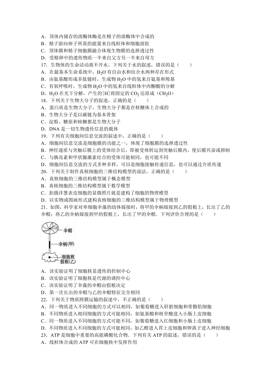 吉林省松原市油田高中2017届高三上学期第一次段考生物试卷 WORD版含解析.doc_第3页