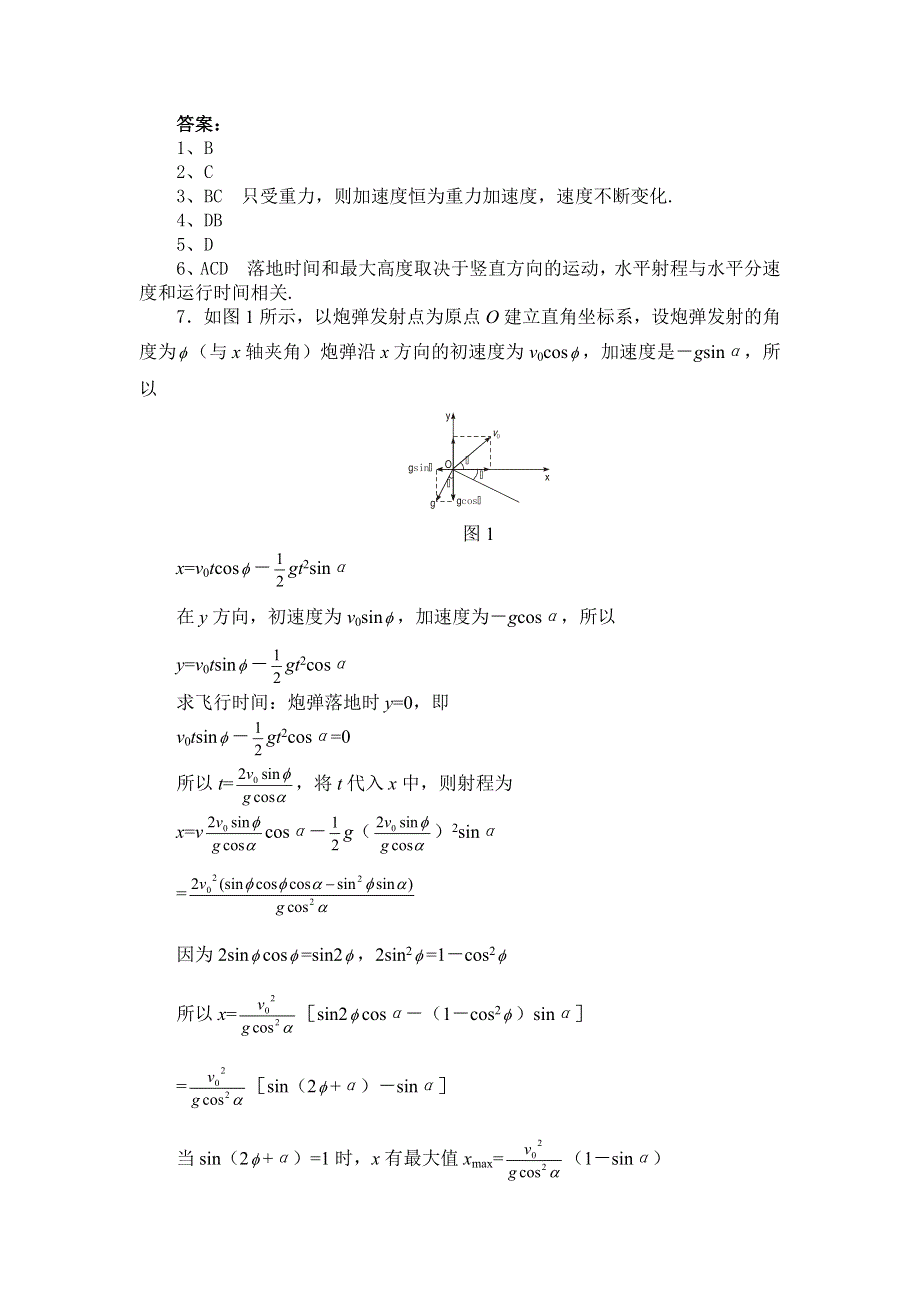 2012高一物理每课一练 3.4 斜抛运动 1（鲁科版必修2）.doc_第2页