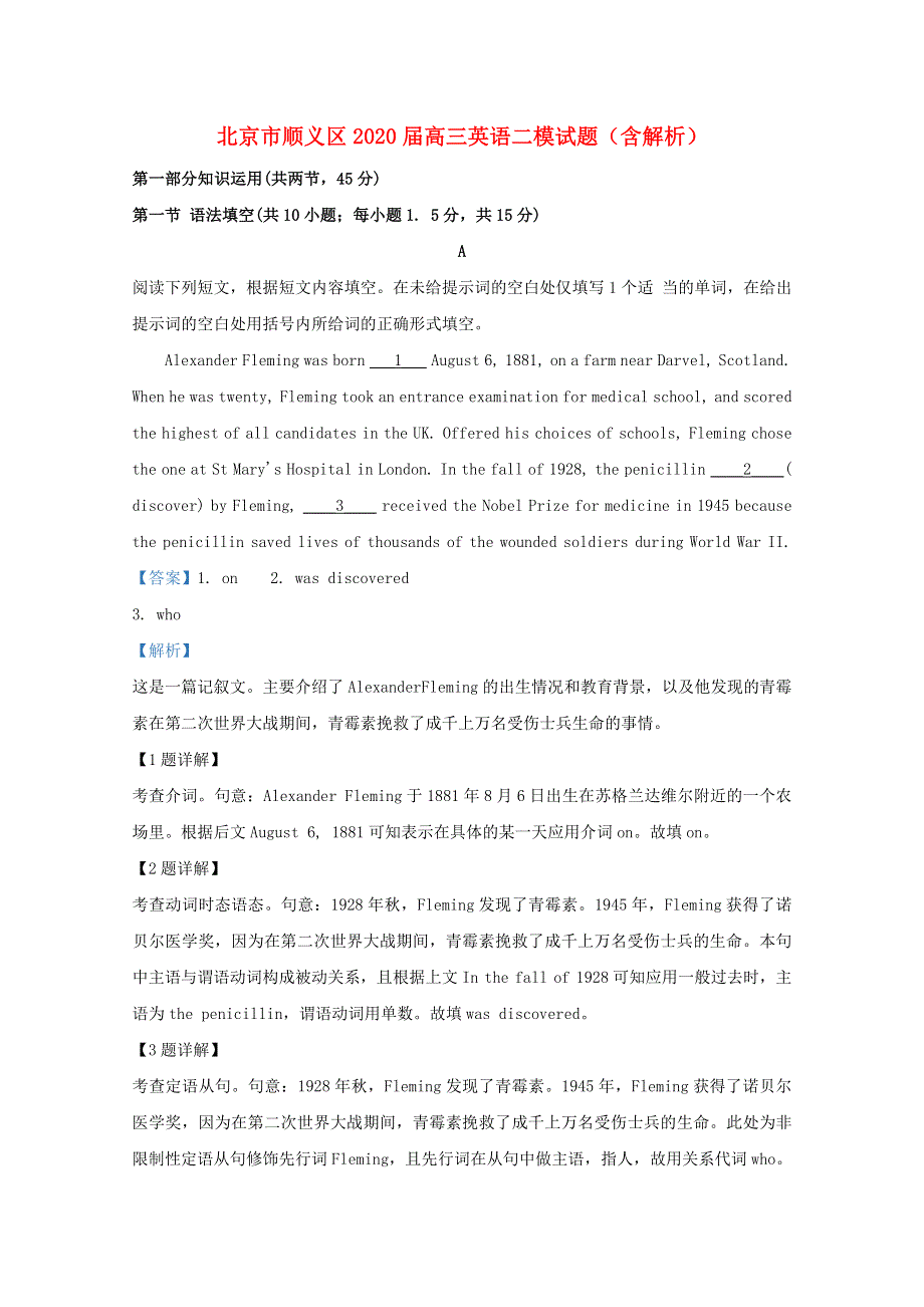 北京市顺义区2020届高三英语二模试题（含解析）.doc_第1页