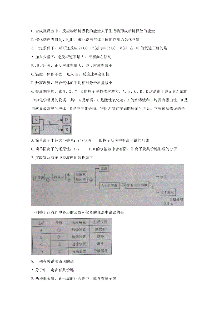 山东省烟台市2019-2020学年高一化学下学期期中试题（等级考）.doc_第2页