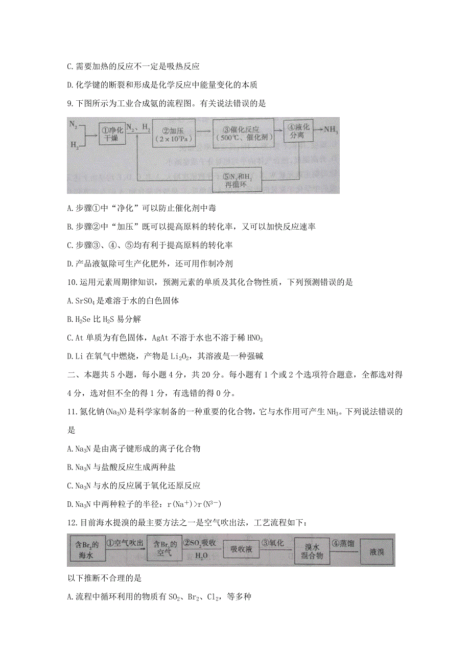 山东省烟台市2019-2020学年高一化学下学期期中试题（等级考）.doc_第3页