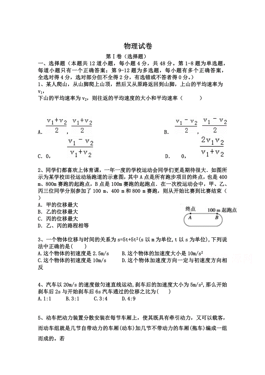 辽源市第五中学校2019-2020学年高一上学期第一次月考物理试卷 WORD版含答案.doc_第1页