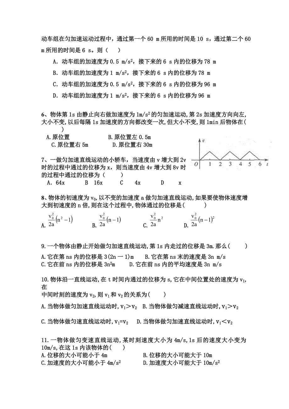 辽源市第五中学校2019-2020学年高一上学期第一次月考物理试卷 WORD版含答案.doc_第2页