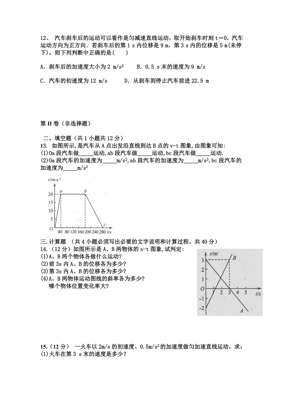 辽源市第五中学校2019-2020学年高一上学期第一次月考物理试卷 WORD版含答案.doc_第3页