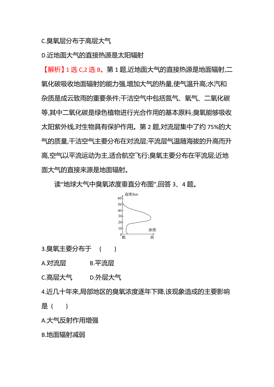 2021-2022学年新教材中图版地理必修第一册课时练：2-2 大气的组成与垂直分层 WORD版含解析.doc_第2页