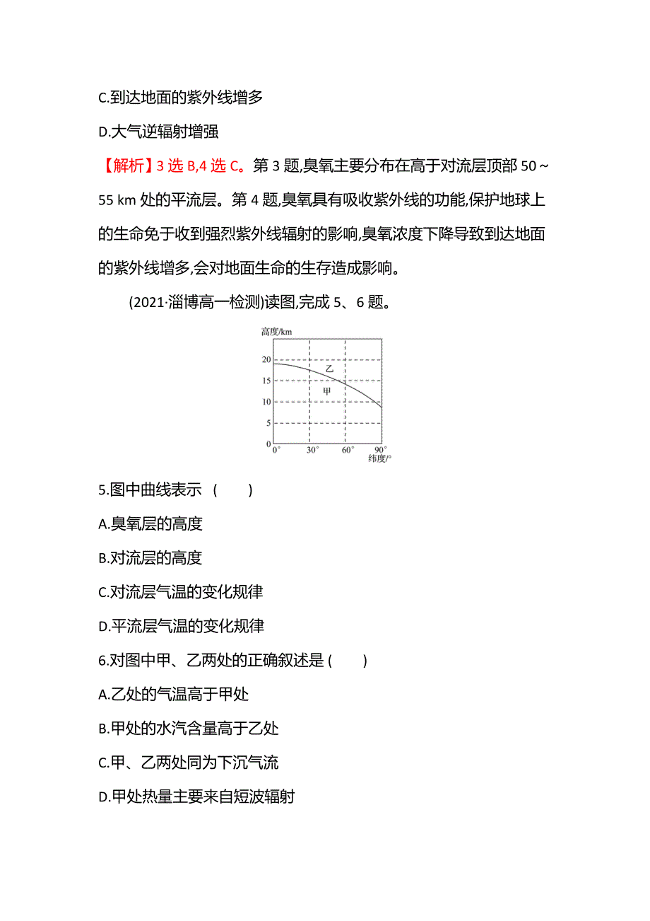 2021-2022学年新教材中图版地理必修第一册课时练：2-2 大气的组成与垂直分层 WORD版含解析.doc_第3页