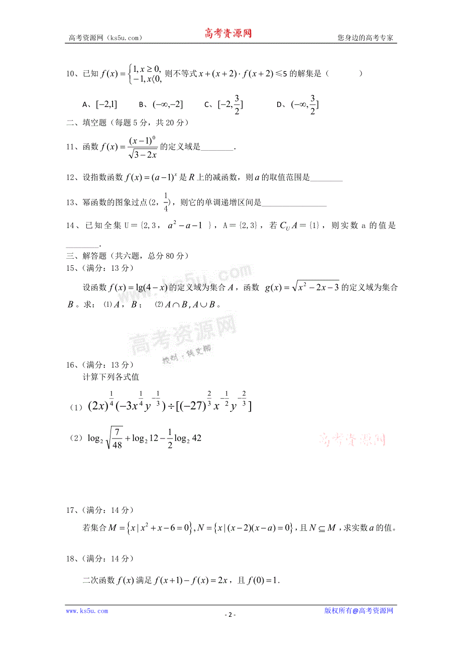 广东省深圳市第三高级中学11-12学年高一上学期期中考试数学试题.doc_第2页